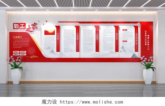 工会文化墙职工之家企业学校职工工会文化墙3D文化墙
